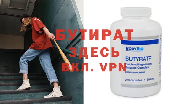 бутират Володарск